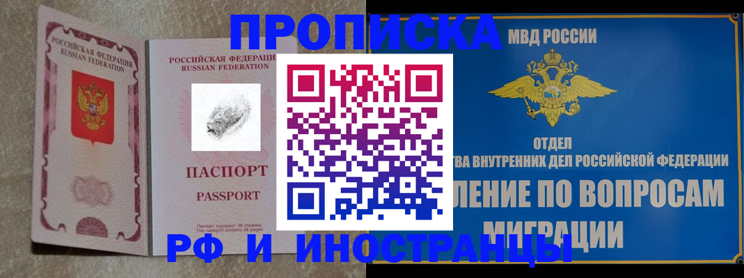 временная прописка в Череповце