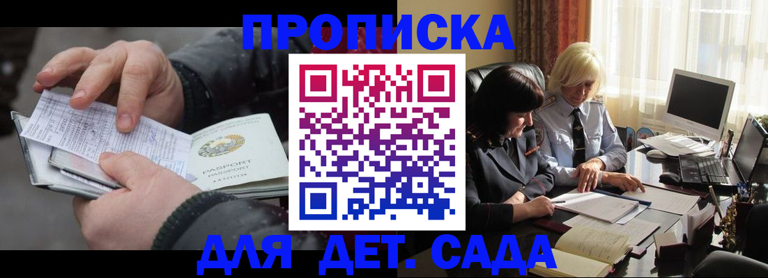 временная прописка в Череповце
