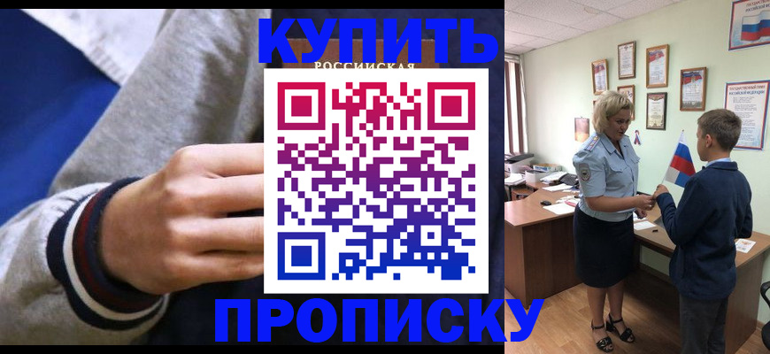 временная прописка в Череповце