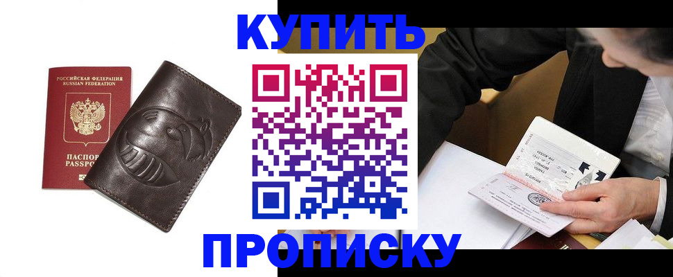 прописка для работы в Череповце